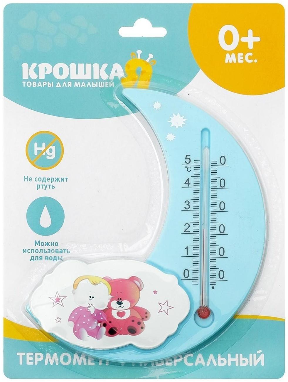 Термометр универсальный детский, цвет голубой, рисунок МИКС