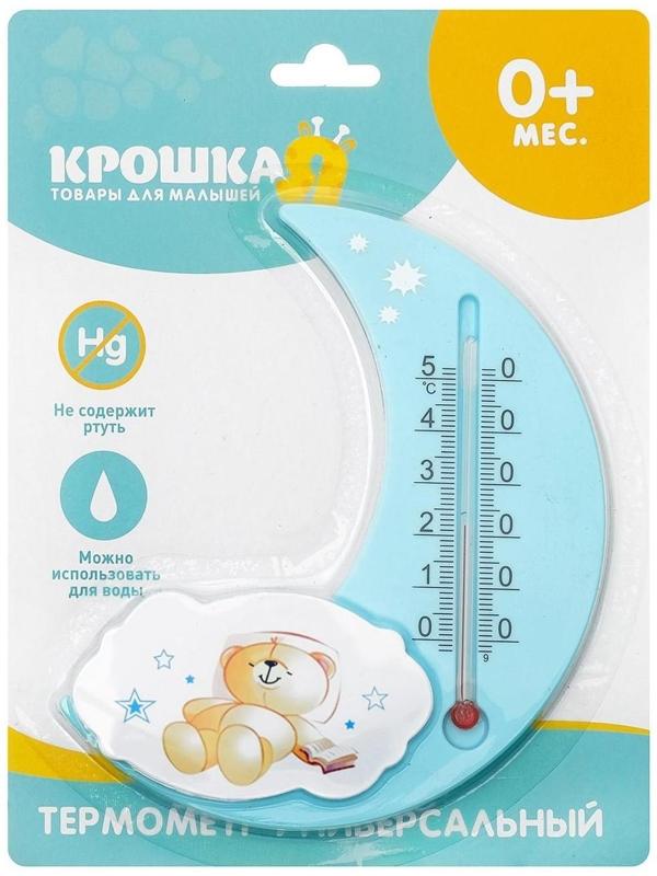 Термометр универсальный детский, цвет голубой, рисунок МИКС