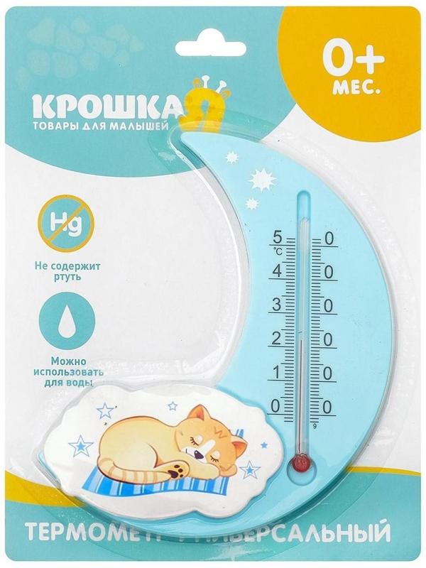 Термометр универсальный детский, цвет голубой, рисунок МИКС