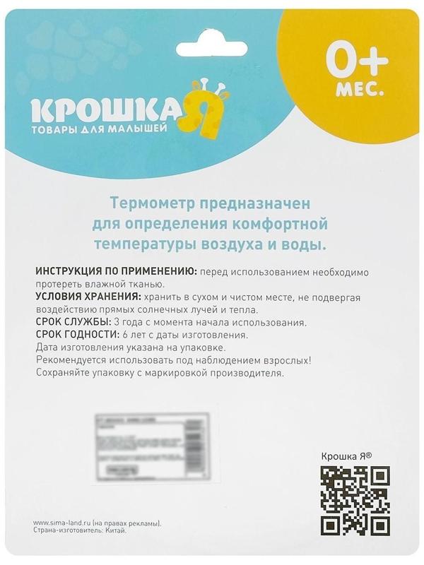 Термометр универсальный детский, цвет голубой, рисунок МИКС