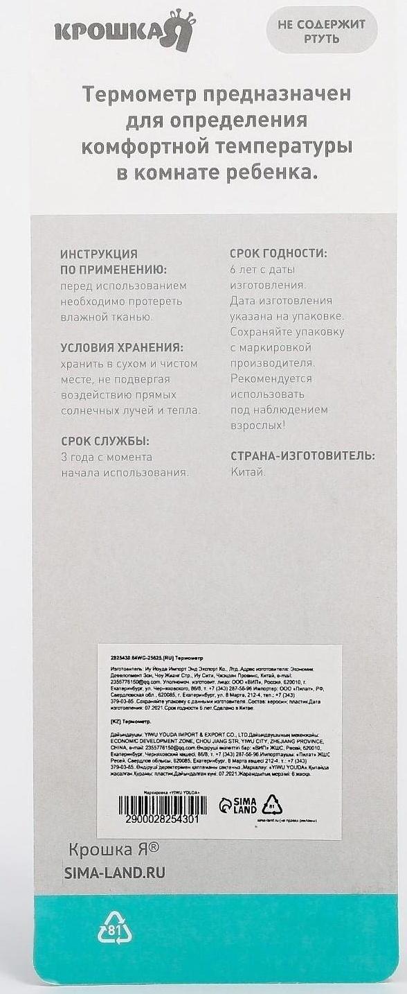 Термометр комнатный детский, цвет синий