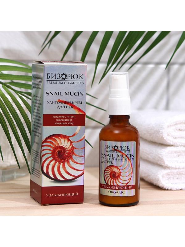 Улиточный крем для рук 