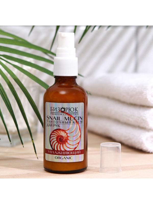 Улиточный крем для рук 