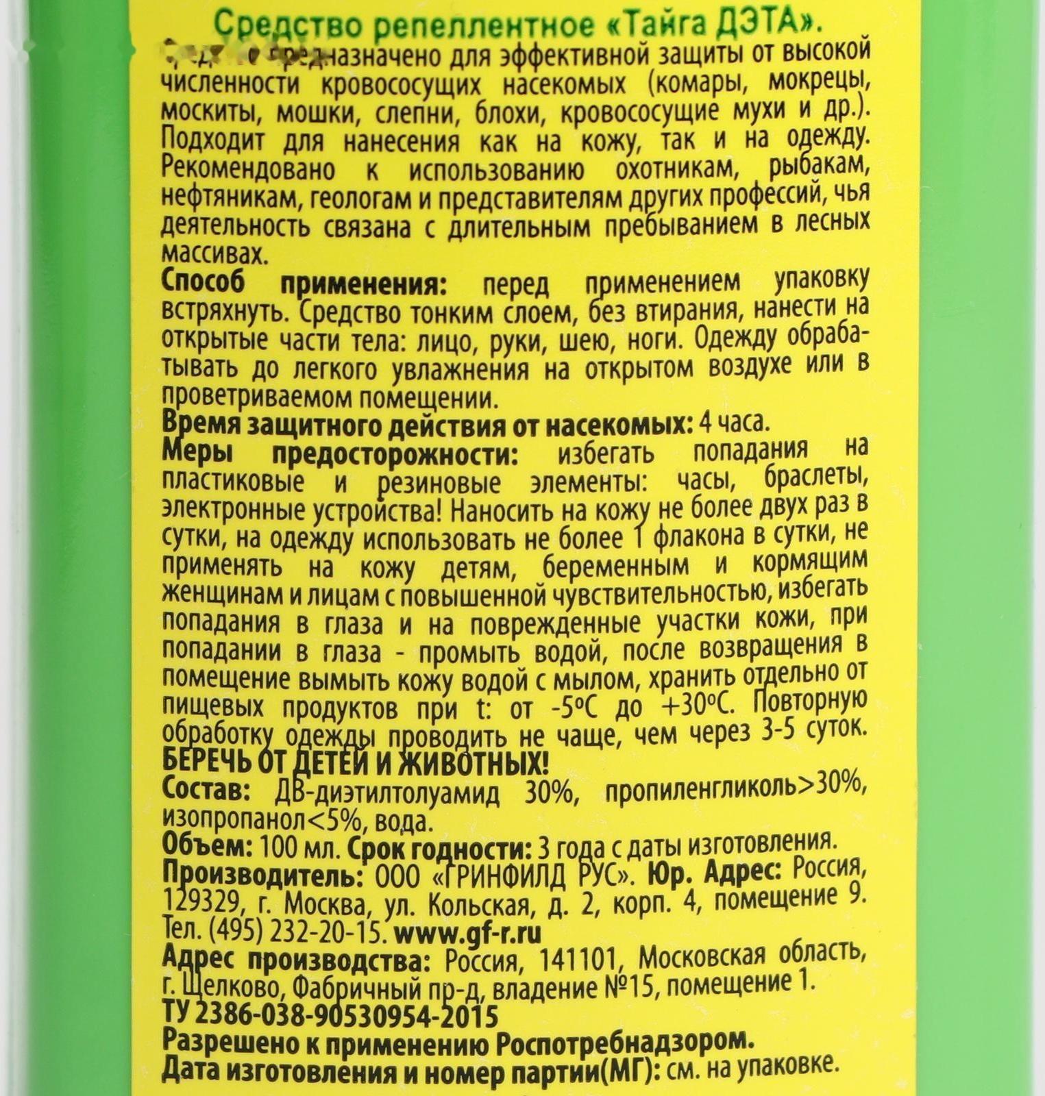 Спрей репеллентный от комаров 