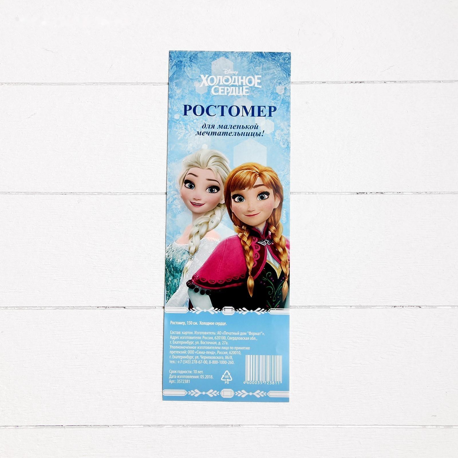 Ростомер, Холодное сердце, 150 см