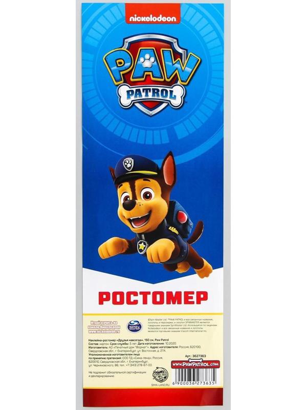 Щенячий патруль. Наклейка - ростомер Paw Patrol 