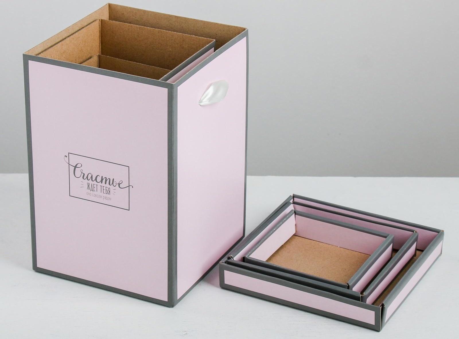 Набор коробок 3 в 1 «Счастье ждёт тебя», 10 × 18, 14 × 23, 17 × 25 см