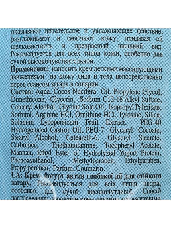 Крем-йогурт актив Floresan Cocoa Bronzing Yoghur для устойчивого загара, 15 мл