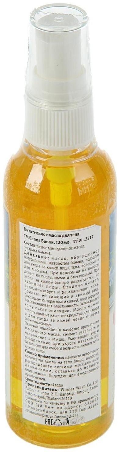 Массажное масло Banna 