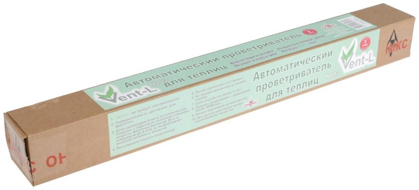 Автомат для проветривания теплиц, +20-35°C, 30 кг, шток 6 мм, универсальное открывание, Vent-L 003