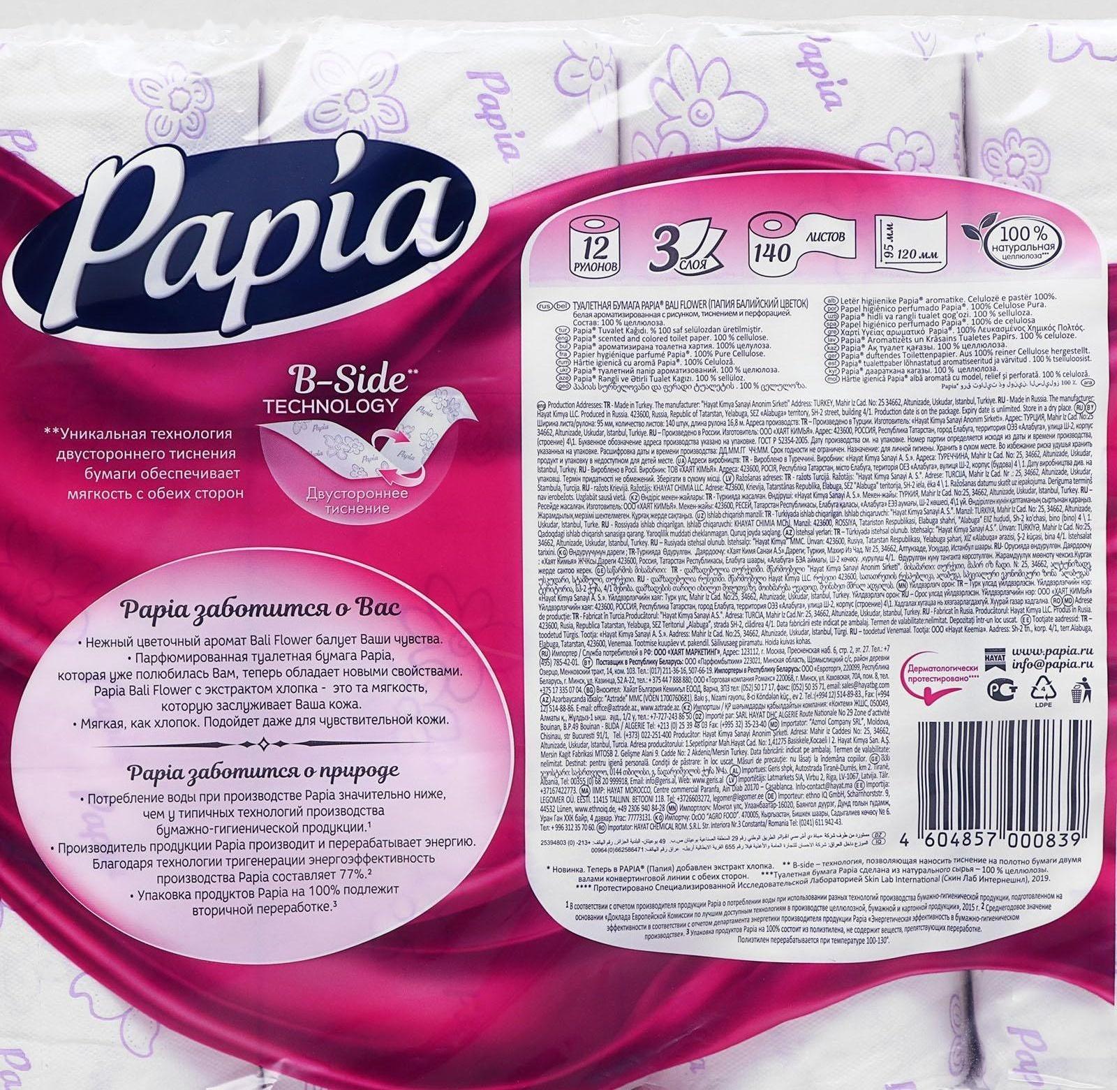 Туалетная бумага Papia Bali Flower, 3 слоя, 12 рулонов