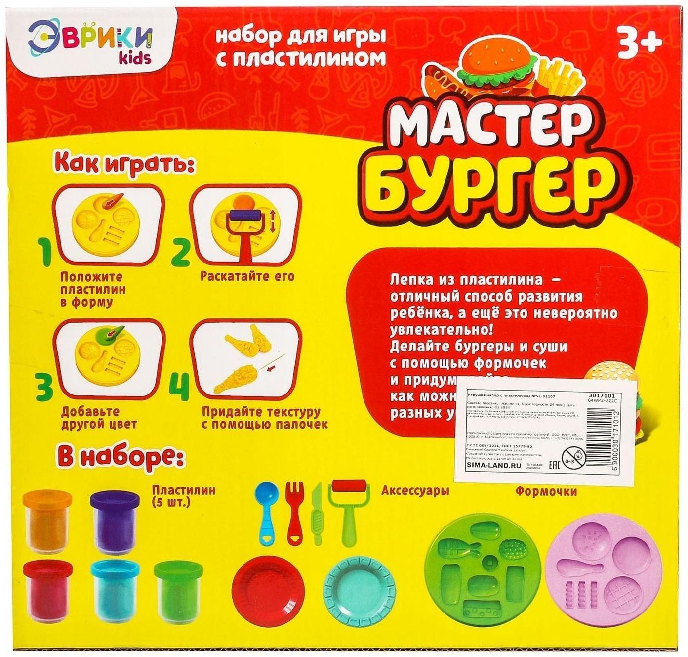 Набор для игры с пластилином «Мастер бургер», 5 баночек с пластилином