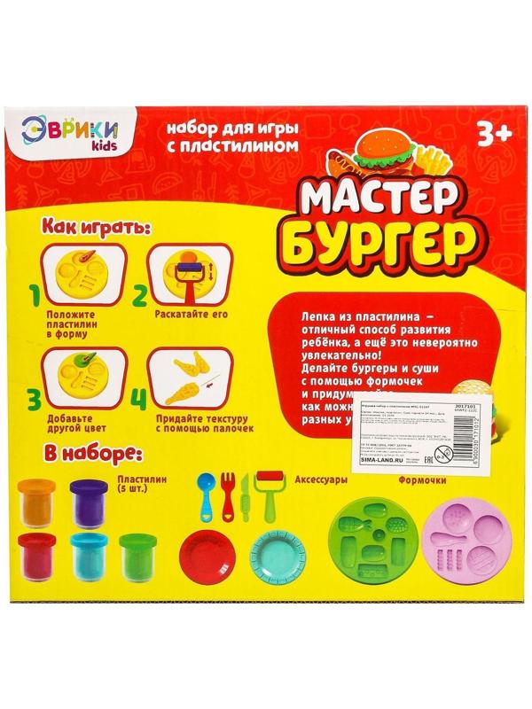 Набор для игры с пластилином «Мастер бургер», 5 баночек с пластилином