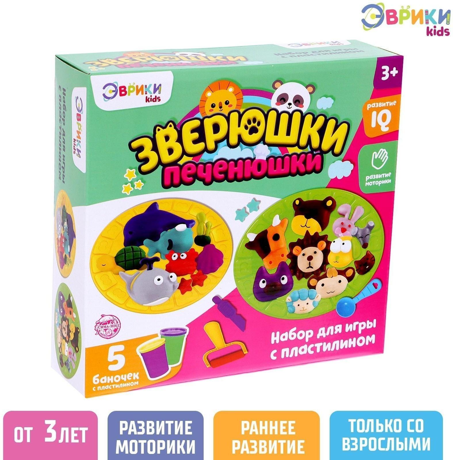 Набор для игры с пластилином «Зверюшки-печенюшки», 5 баночек с пластилином