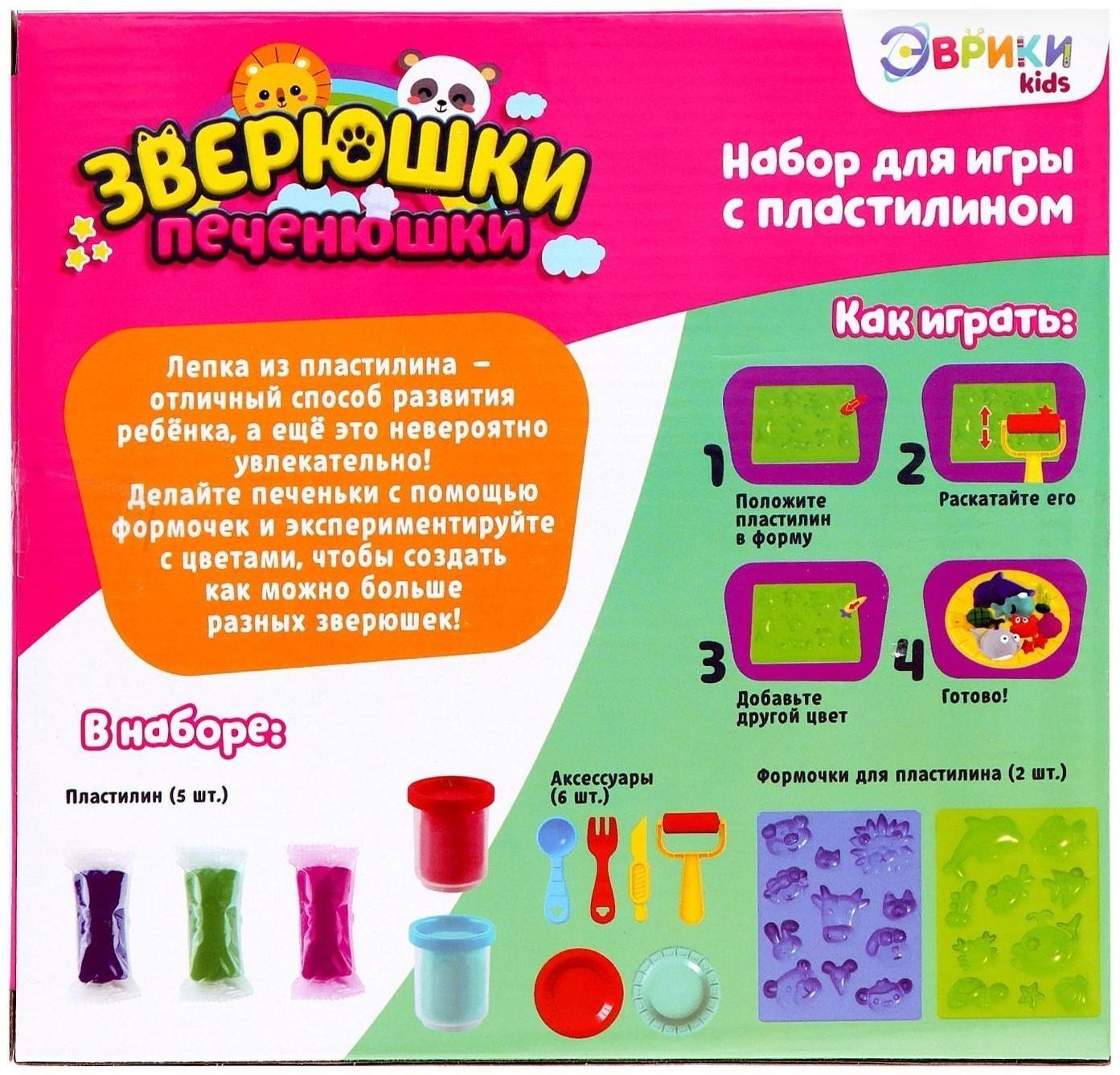 Набор для игры с пластилином «Зверюшки-печенюшки», 5 баночек с пластилином