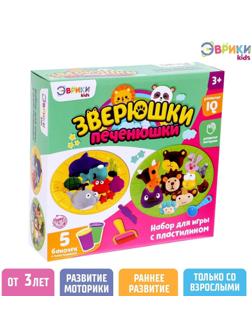 Набор для игры с пластилином «Зверюшки-печенюшки», 5 баночек с пластилином