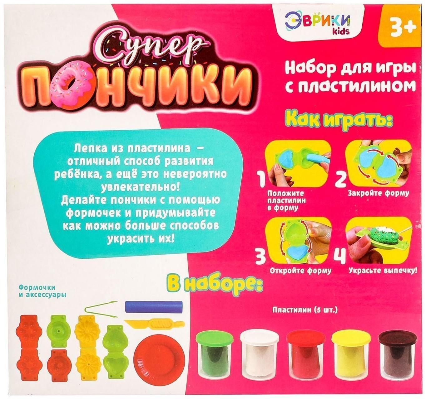 Набор для игры с пластилином «Суперпончики», 5 баночек с пластилином