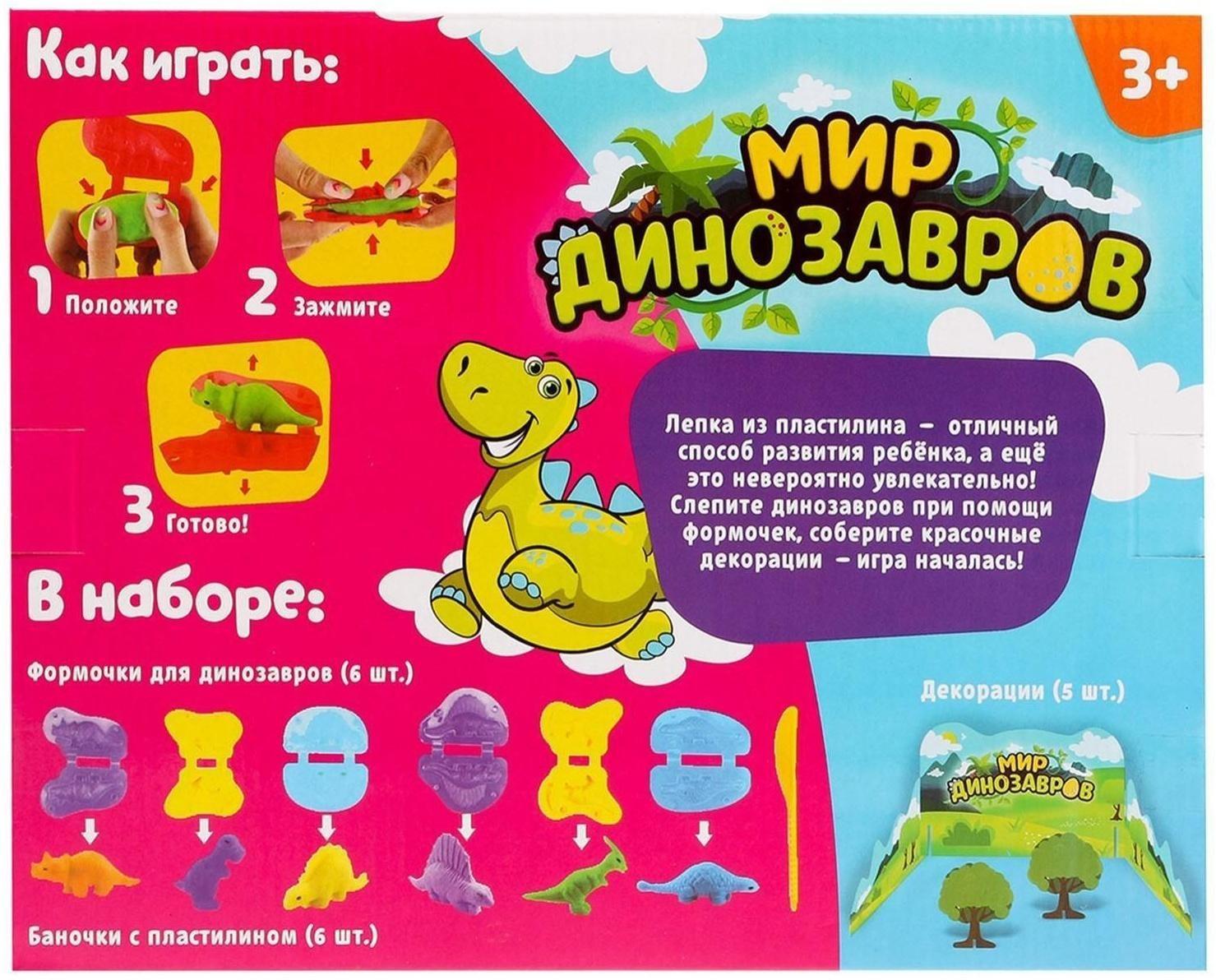 Набор для игры с пластилином «Мир динозавров», 6 баночек с пластилином