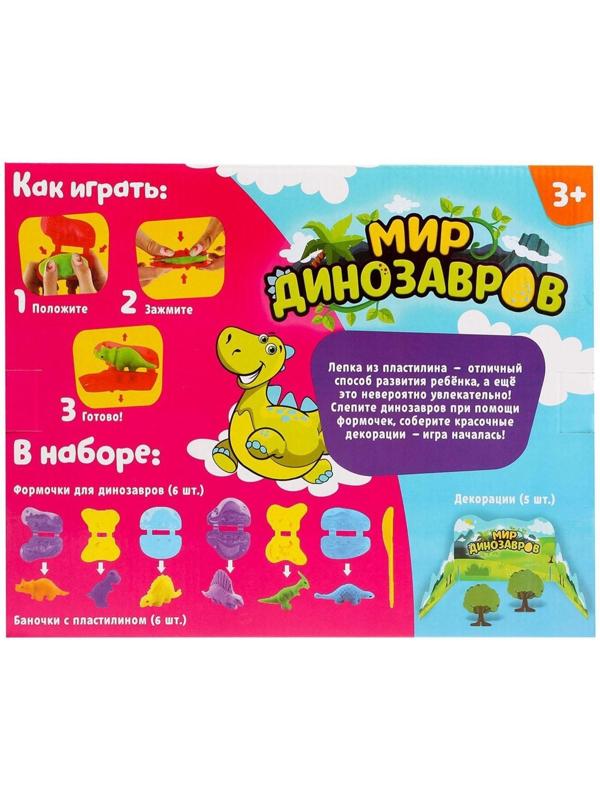 Набор для игры с пластилином «Мир динозавров», 6 баночек с пластилином