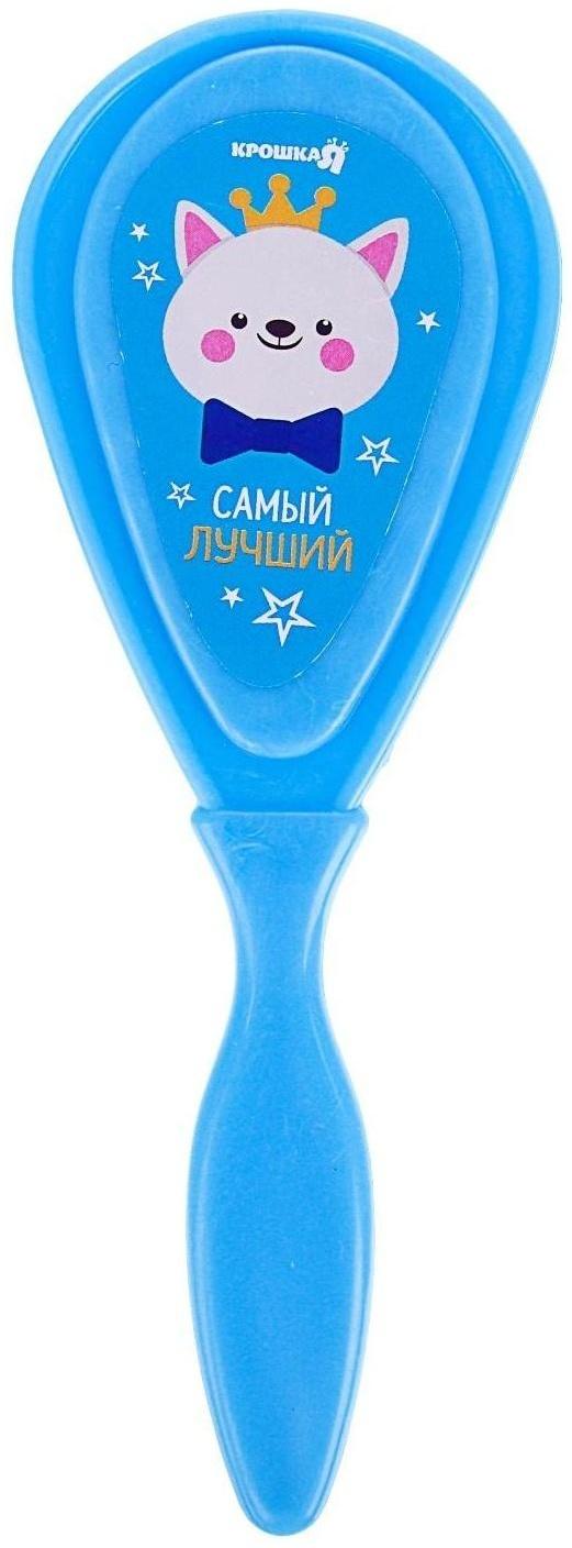 Расчёска детская + массажная щётка для волос «Самый лучший», от 0 мес., цвет голубой