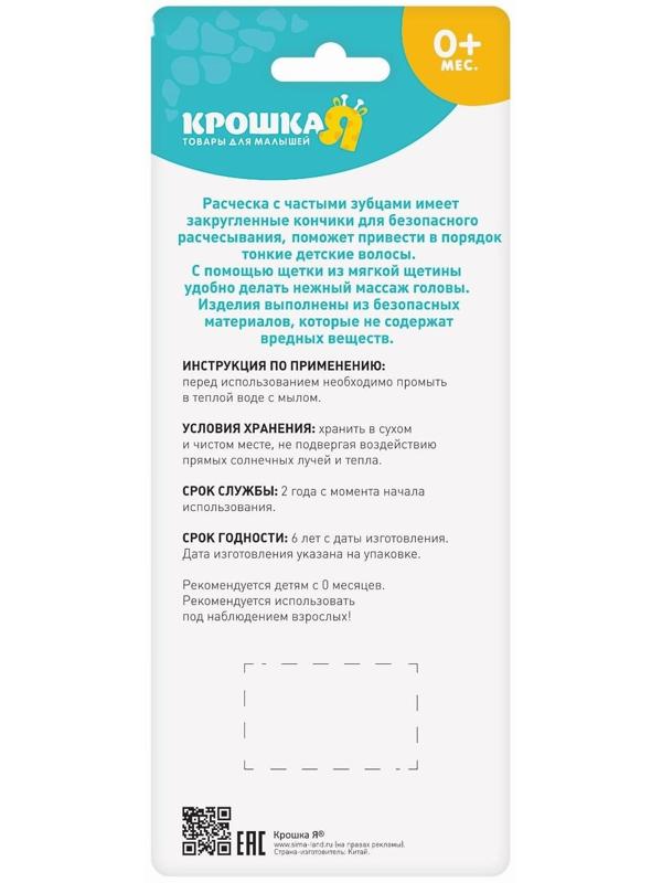 Расчёска детская + массажная щётка для волос «Самый лучший», от 0 мес., цвет голубой