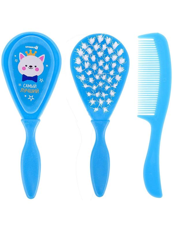 Расчёска детская + массажная щётка для волос «Самый лучший», от 0 мес., цвет голубой