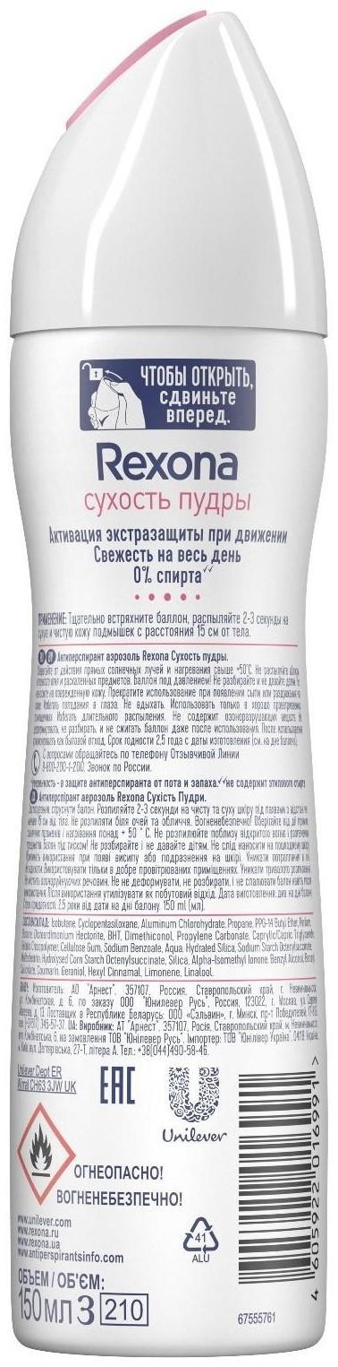 Дезодорант Rexona 