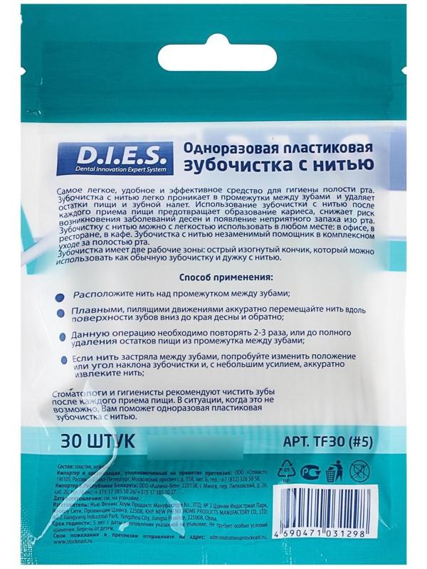 Зубочистки с нитью D.I.E.S, 30 шт.