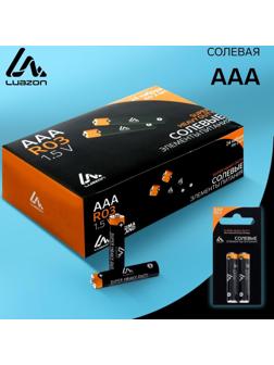 Батарейка солевая LuazON Super Heavy Duty, AAA, R03, блистер, 2 шт