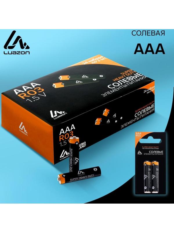 Батарейка солевая LuazON Super Heavy Duty, AAA, R03, блистер, 2 шт