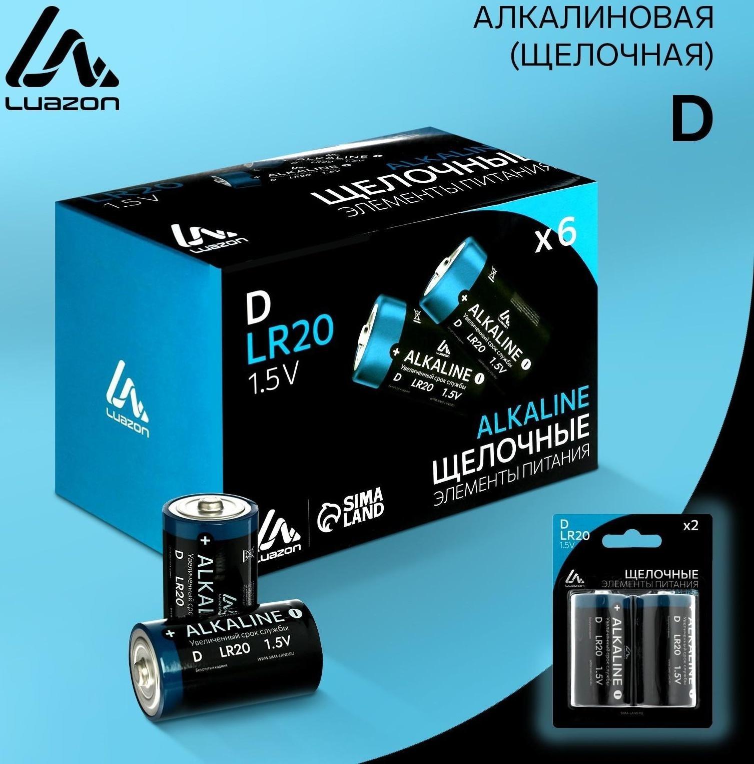 Батарейка алкалиновая (щелочная) LuazON, D, LR20, блистер, 2 шт