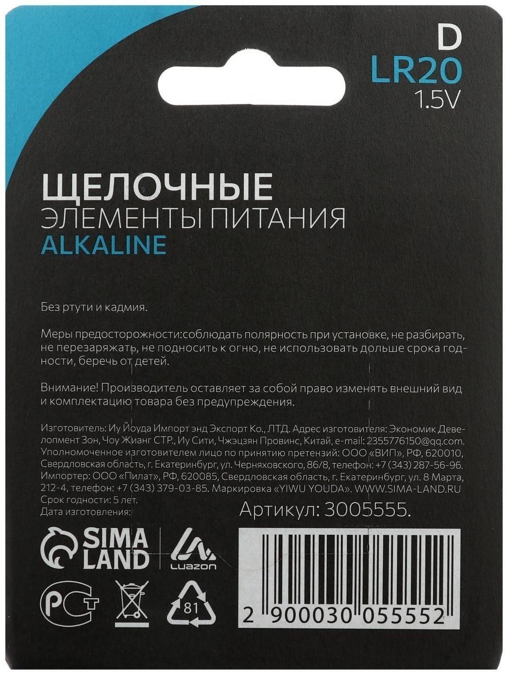 Батарейка алкалиновая (щелочная) LuazON, D, LR20, блистер, 2 шт