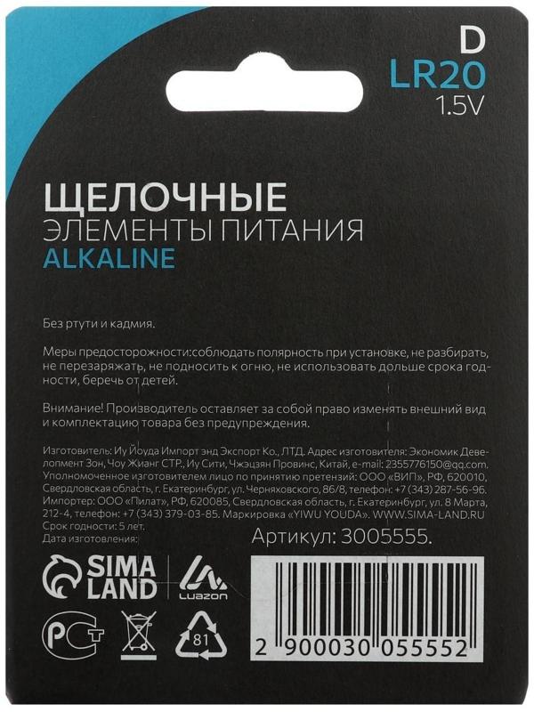 Батарейка алкалиновая (щелочная) LuazON, D, LR20, блистер, 2 шт