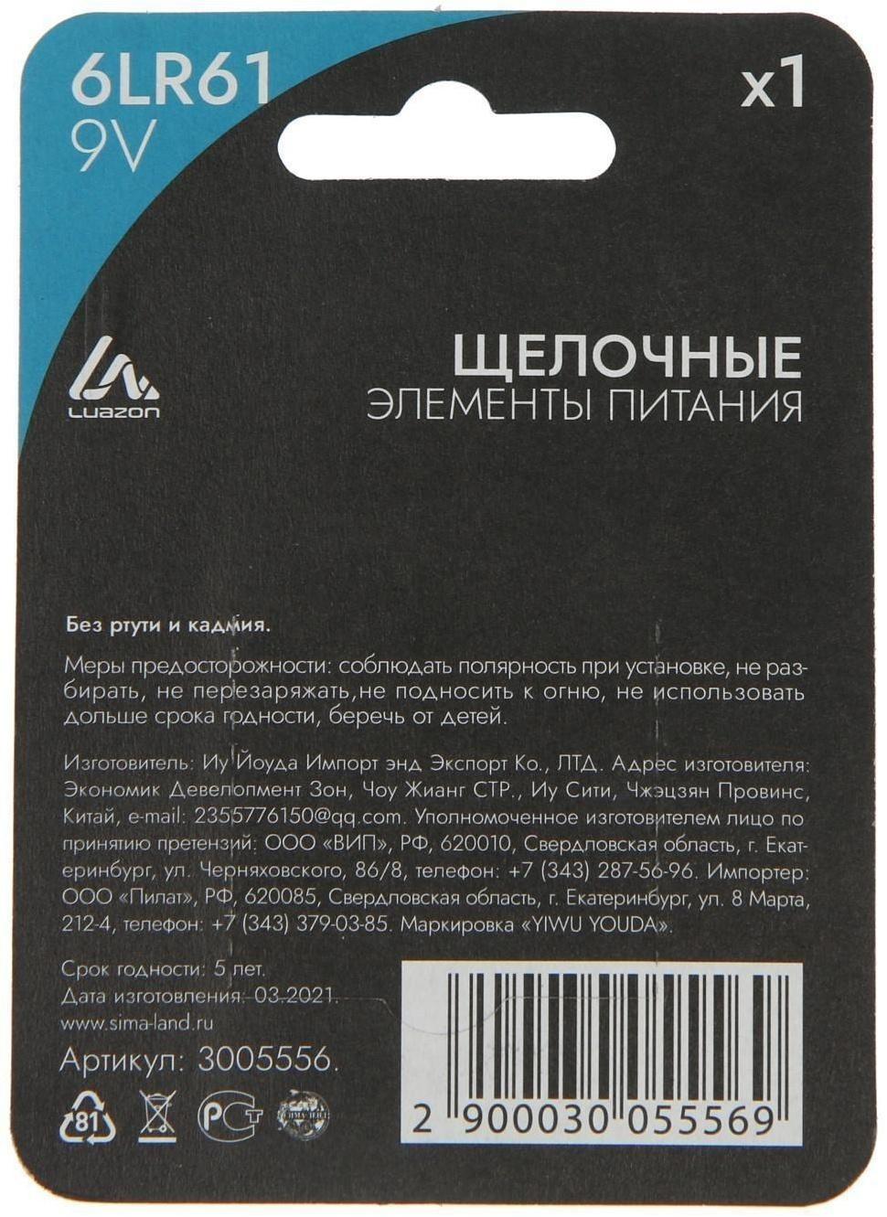Батарейка алкалиновая (щелочная) LuazON, 6LR61, 9V, крона, блистер, 1 шт