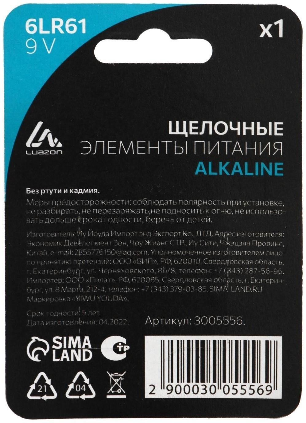 Батарейка алкалиновая (щелочная) LuazON, 6LR61, 9V, крона, блистер, 1 шт