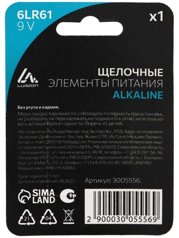 Батарейка алкалиновая (щелочная) LuazON, 6LR61, 9V, крона, блистер, 1 шт