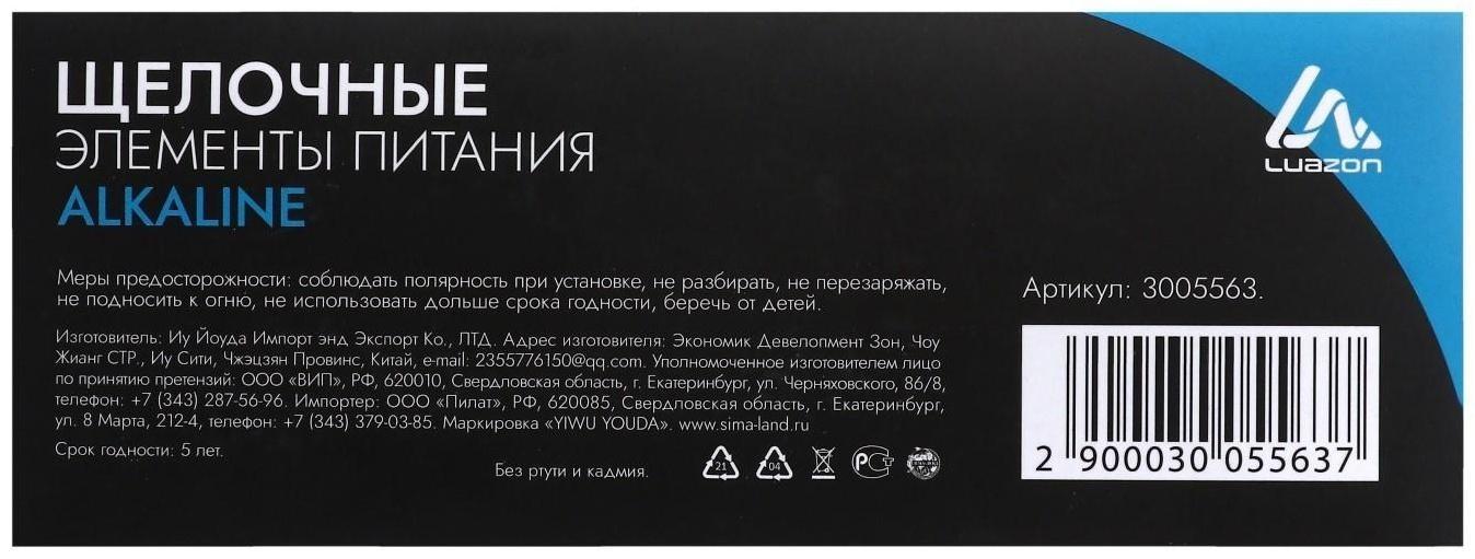 Батарейка алкалиновая (щелочная) LuazON, AG3, LR41, блистер, 10 шт