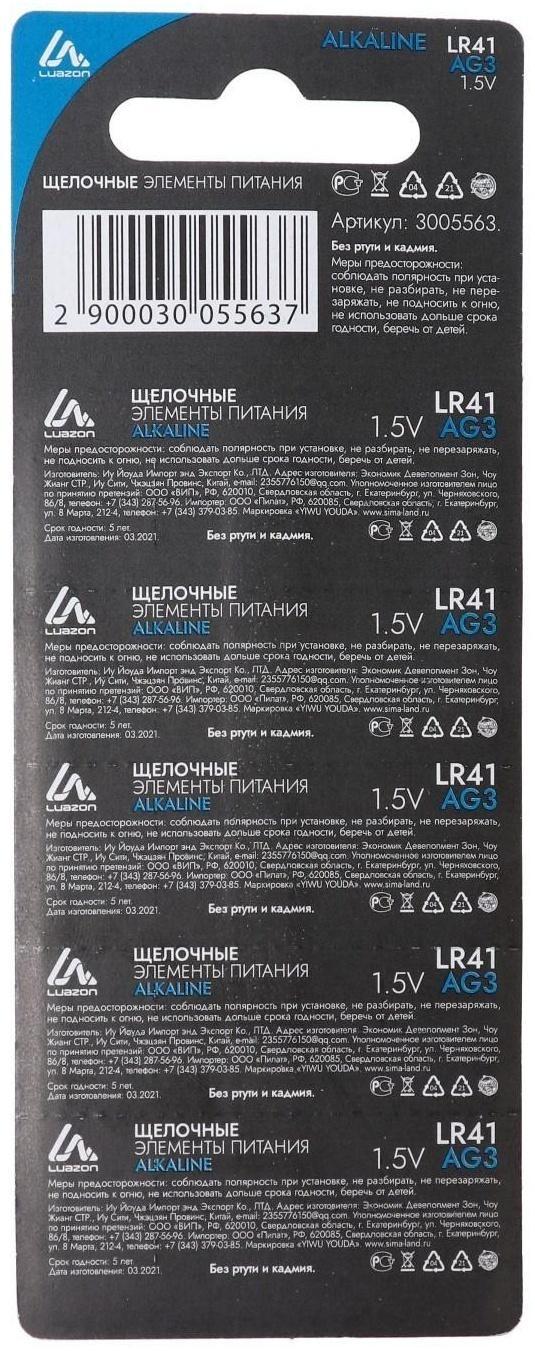 Батарейка алкалиновая (щелочная) LuazON, AG3, LR41, блистер, 10 шт