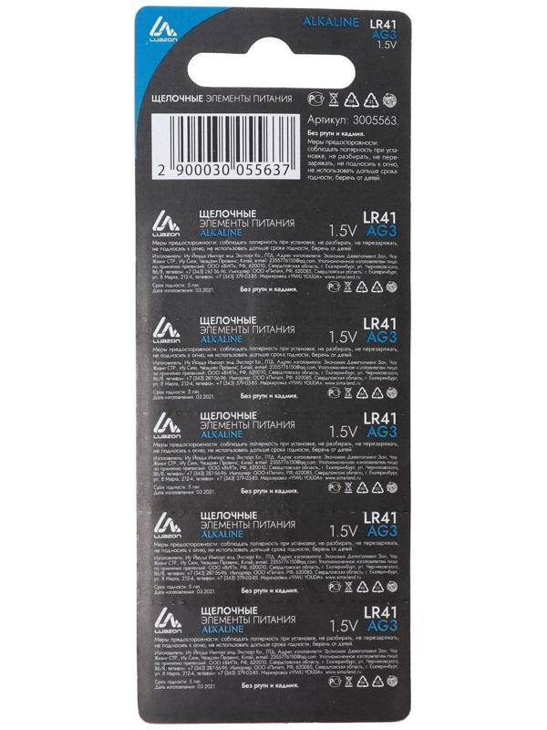 Батарейка алкалиновая (щелочная) LuazON, AG3, LR41, блистер, 10 шт