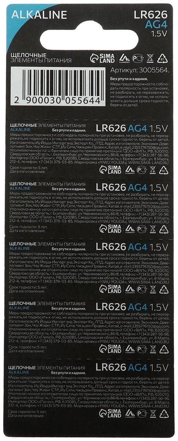 Батарейка алкалиновая (щелочная) LuazON, AG4, LR626, 377, блистер, 10 шт