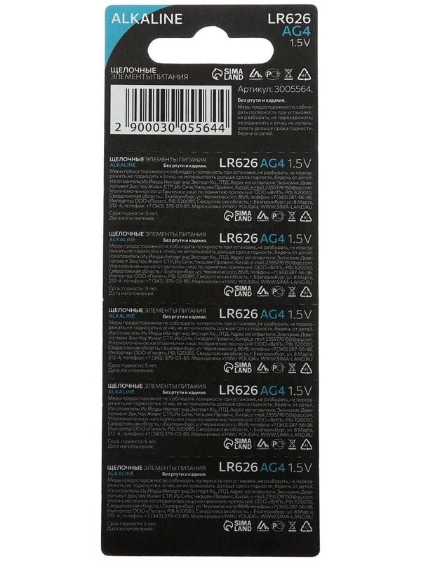 Батарейка алкалиновая (щелочная) LuazON, AG4, LR626, 377, блистер, 10 шт
