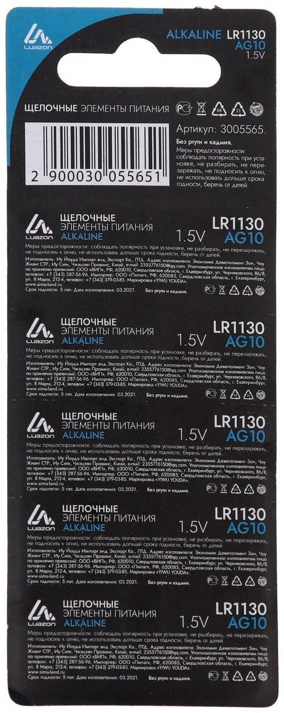 Батарейка алкалиновая (щелочная) LuazON, LR1130, AG10, блистер, 10 шт