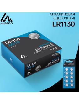 Батарейка алкалиновая (щелочная) LuazON, LR1130, AG10, блистер, 10 шт
