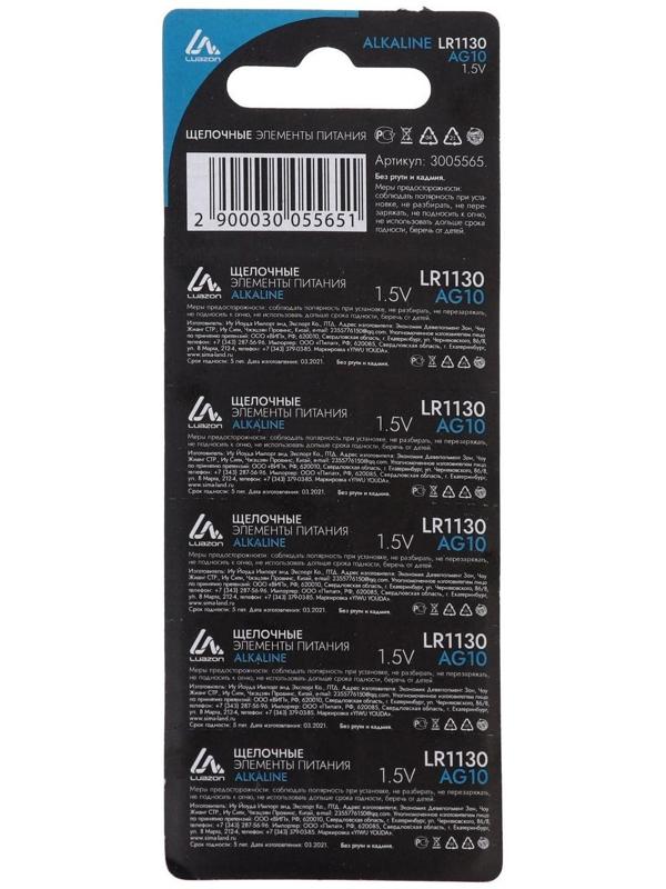 Батарейка алкалиновая (щелочная) LuazON, LR1130, AG10, блистер, 10 шт