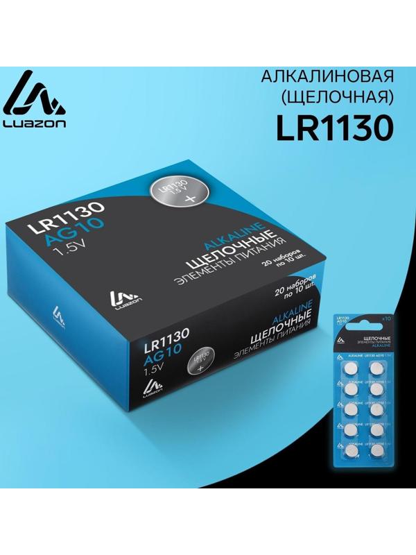 Батарейка алкалиновая (щелочная) LuazON, LR1130, AG10, блистер, 10 шт