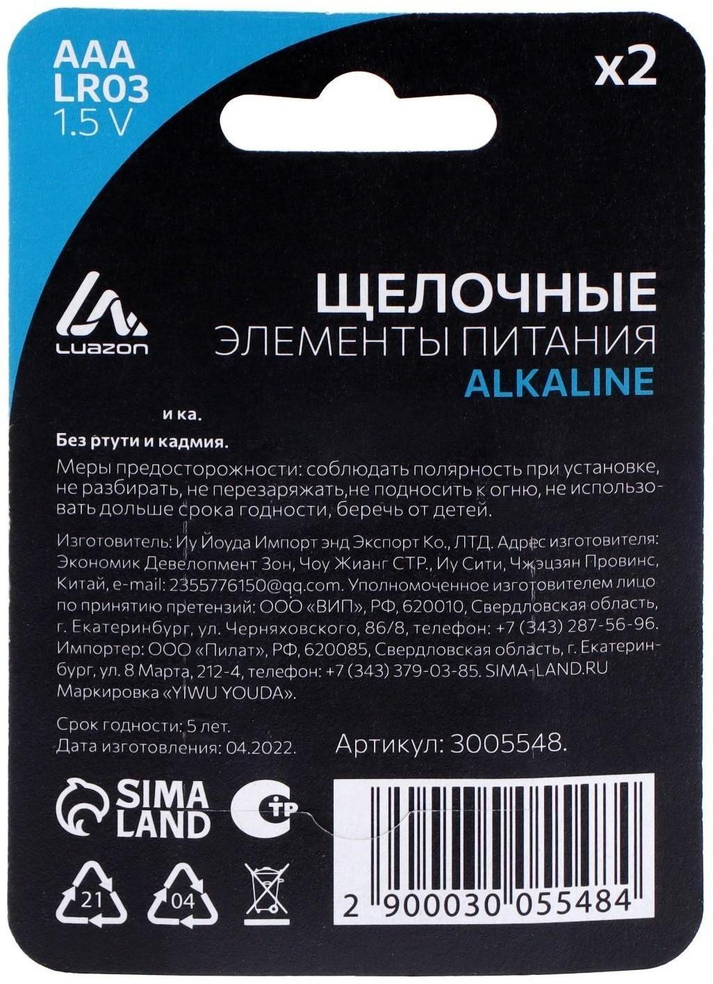 Батарейка алкалиновая (щелочная) LuazON, AAA, LR03, блистер, 2 шт