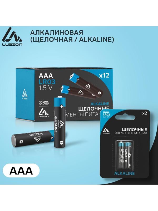 Батарейка алкалиновая (щелочная) LuazON, AAA, LR03, блистер, 2 шт