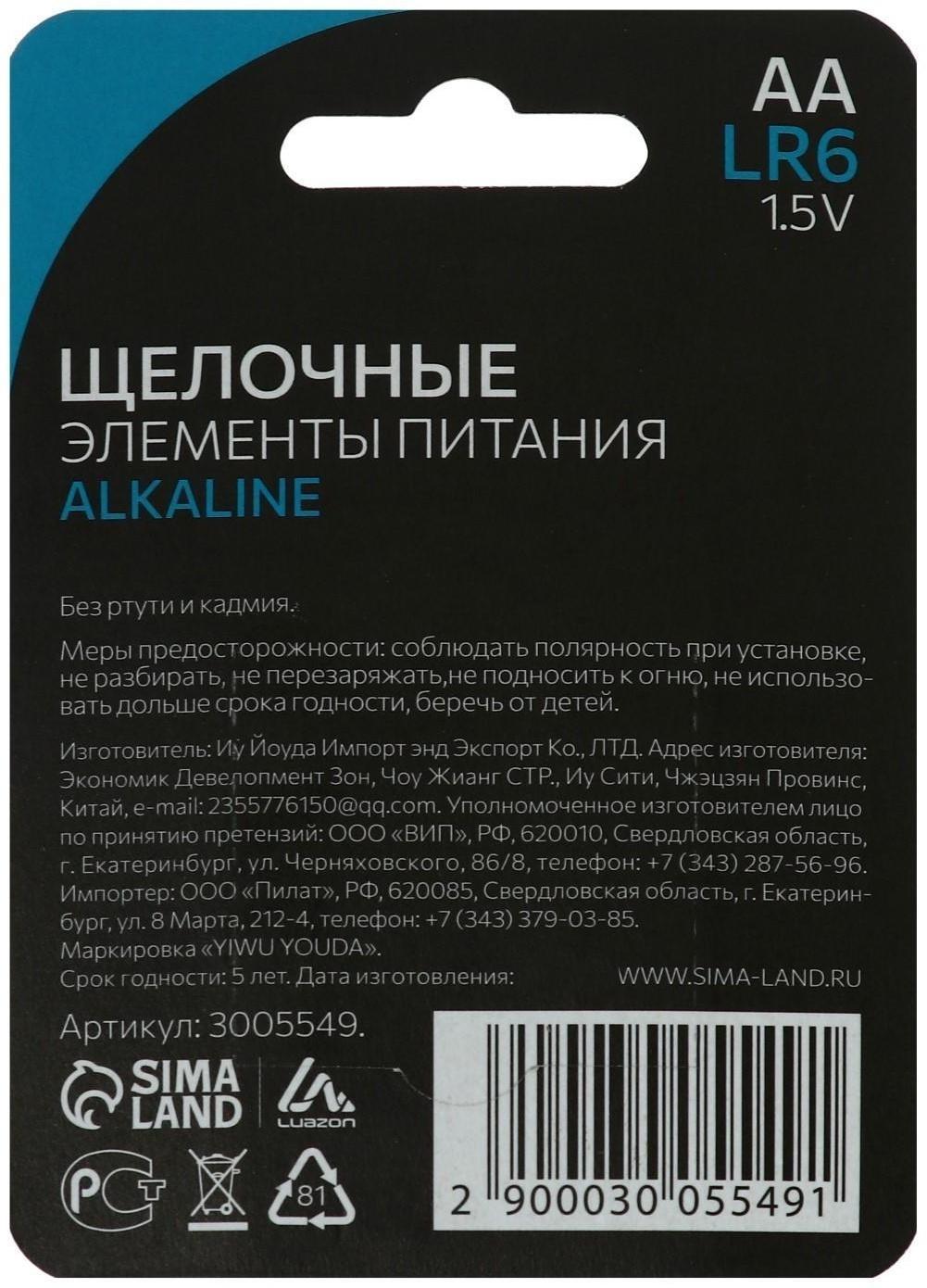 Батарейка алкалиновая (щелочная) LuazON, АА, LR6, блистер, 2 шт