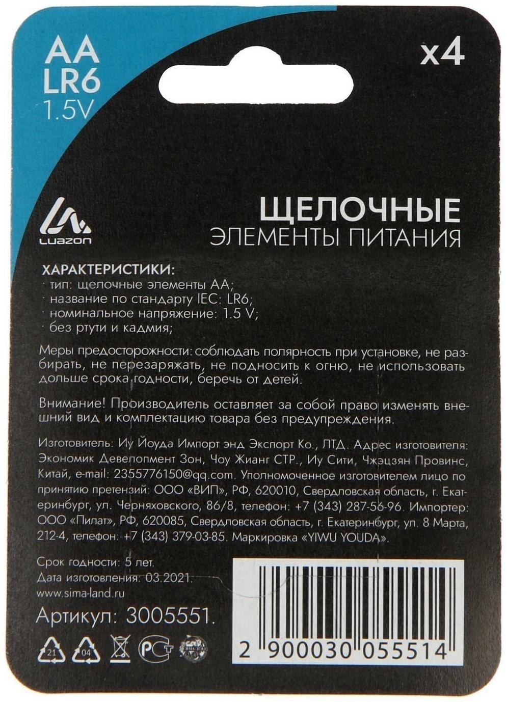 Батарейка алкалиновая (щелочная) LuazON, АА, LR6, блистер, 4 шт