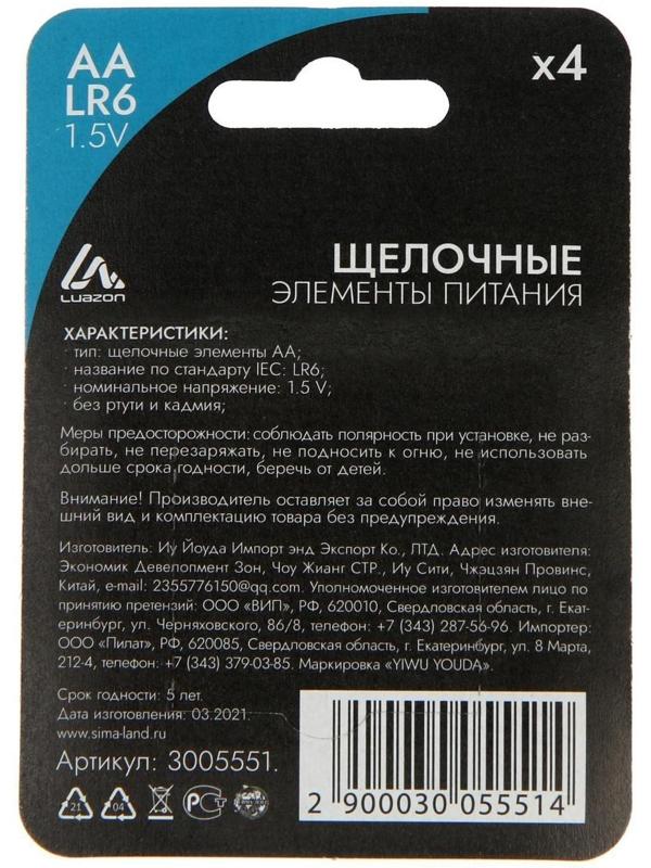 Батарейка алкалиновая (щелочная) LuazON, АА, LR6, блистер, 4 шт
